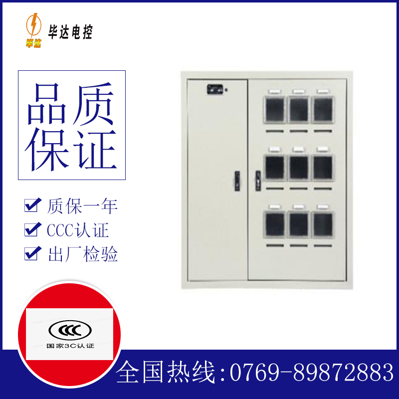 普安电表箱