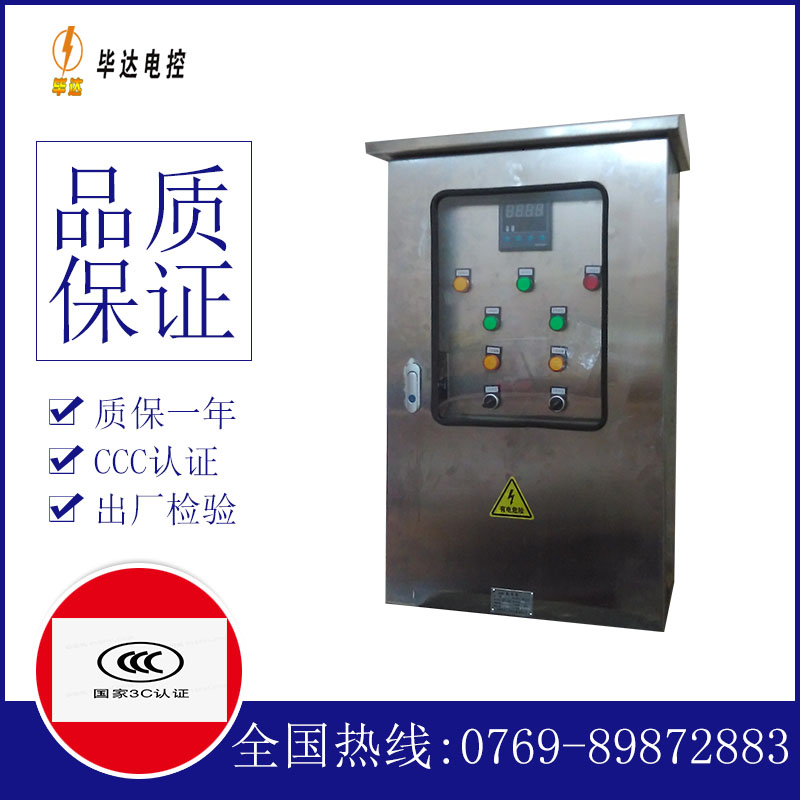 普安路灯控制箱